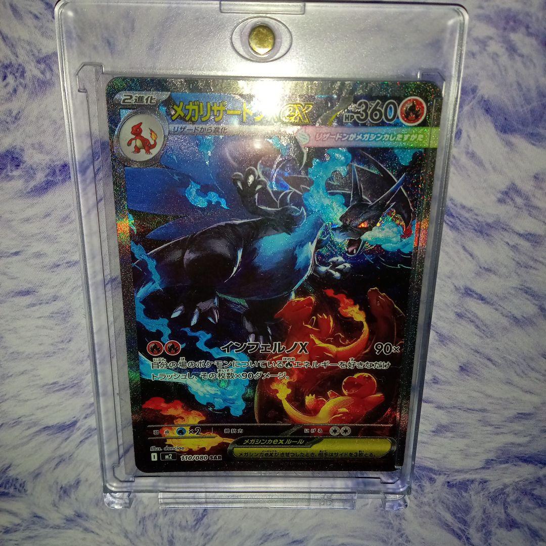 メガリザードンX HP360 SAR