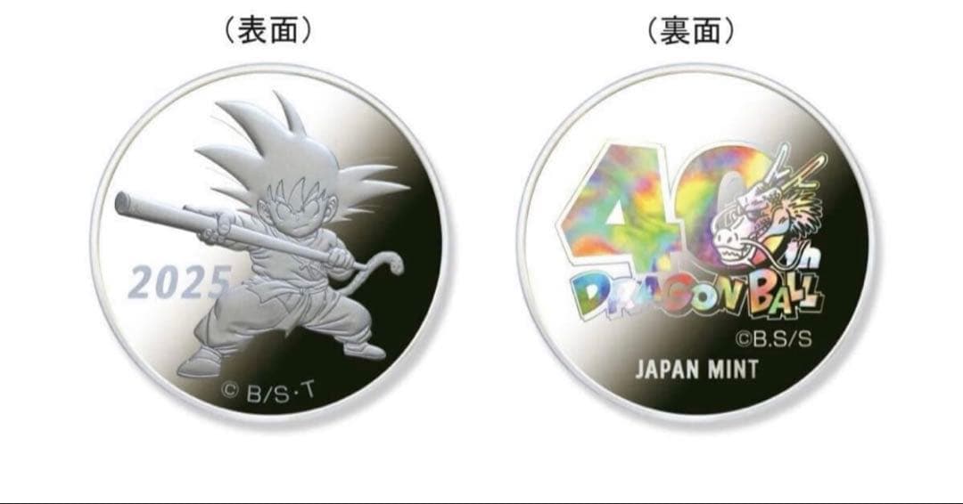 ドラゴンボール40周年記念プルーフ貨幣セット