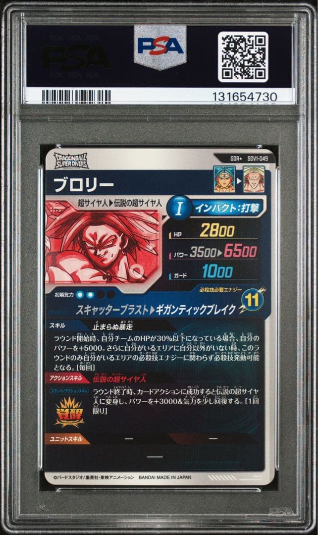 ブロリー　パラレル　sdv1-049 PSA10