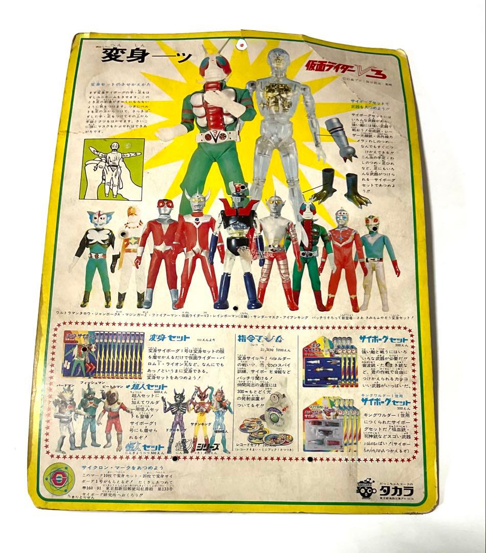変身サイボーグ　仮面ライダーV3 旧タカラ