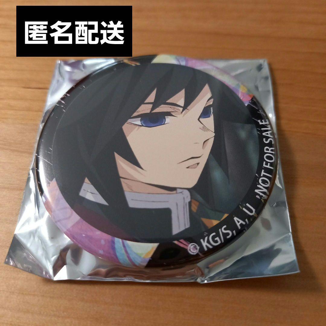 【匿名配送】鬼滅の刃 柿安 缶バッジ 冨岡義勇