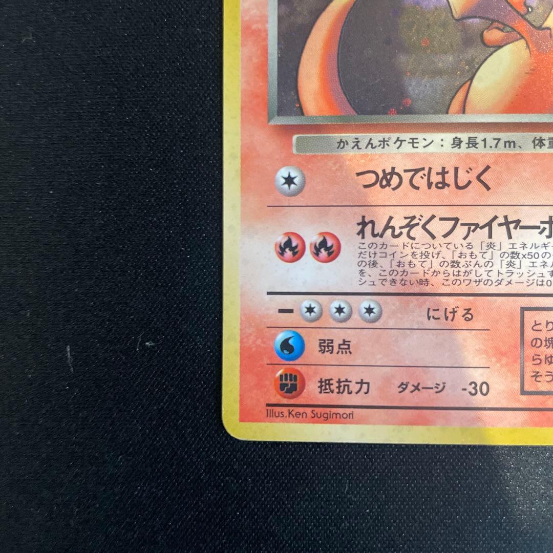 ポケモンカード わるいリザードン　わるいリザード　ヒトカゲ　旧裏