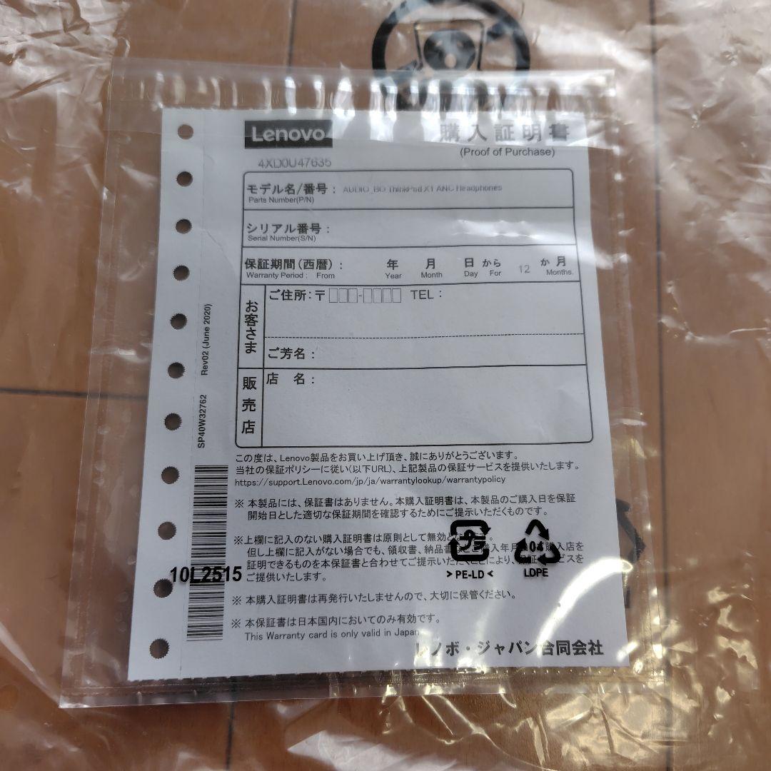 Lenovo  ThinkPad X1  ノイズキャンセレーションヘッドホン