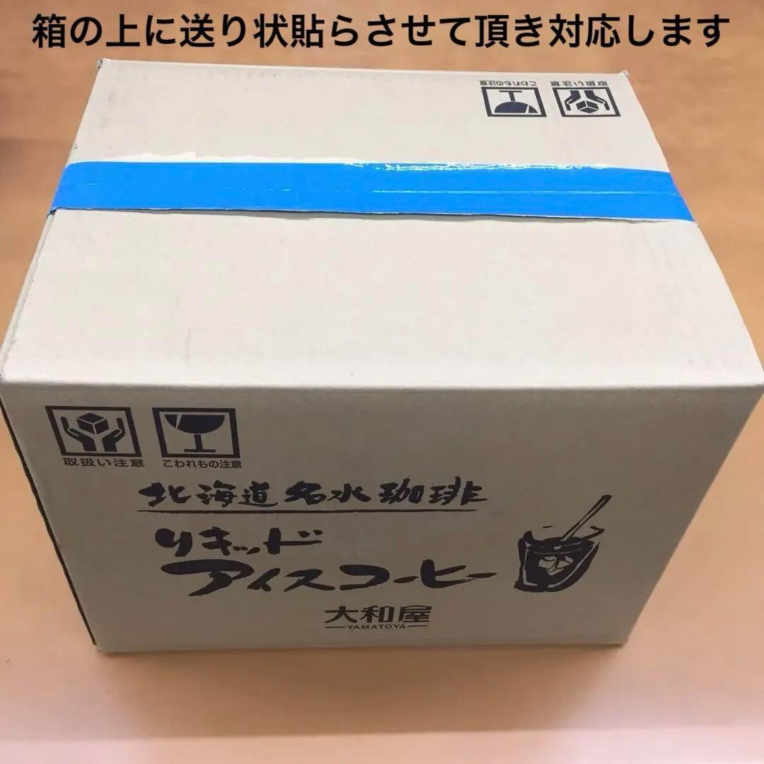 大和屋 16本入 ボトルアイス コーヒー アイス珈琲 炭火 焙煎 御中元 お中元