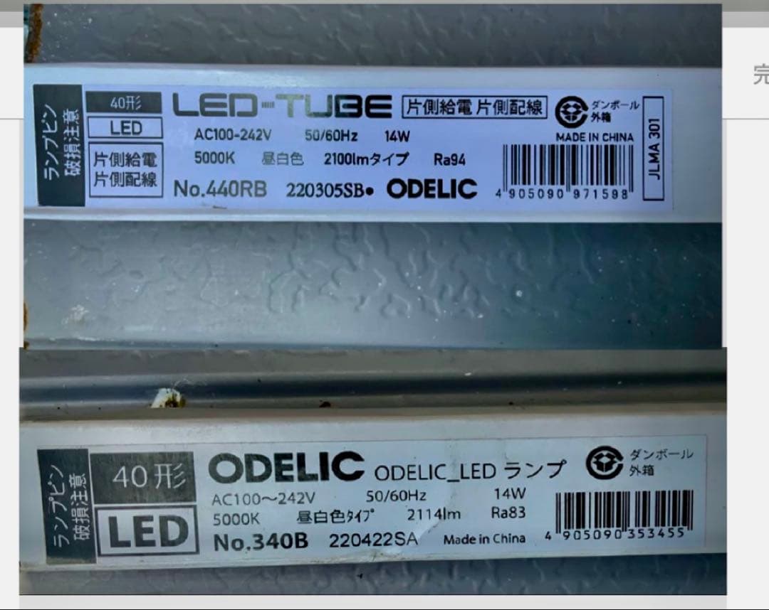 440RB 14W 5000K 21本 340B 4本