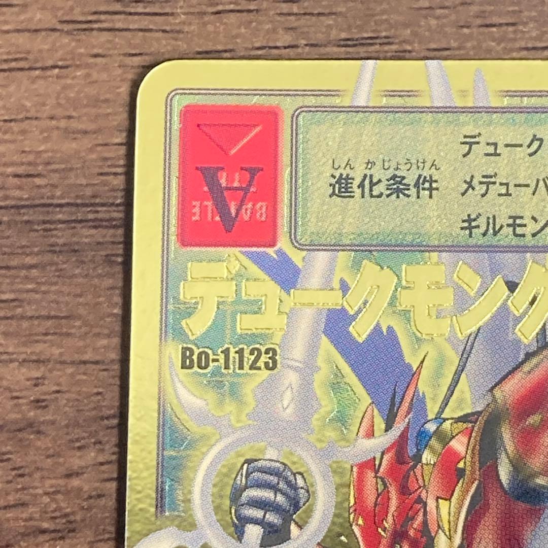 旧デジモンカード【Bo-1123デュークモンクリムゾンモード】2013【oka】