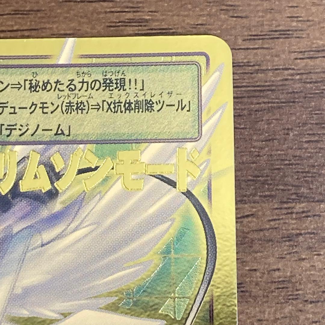 旧デジモンカード【Bo-1123デュークモンクリムゾンモード】2013【oka】