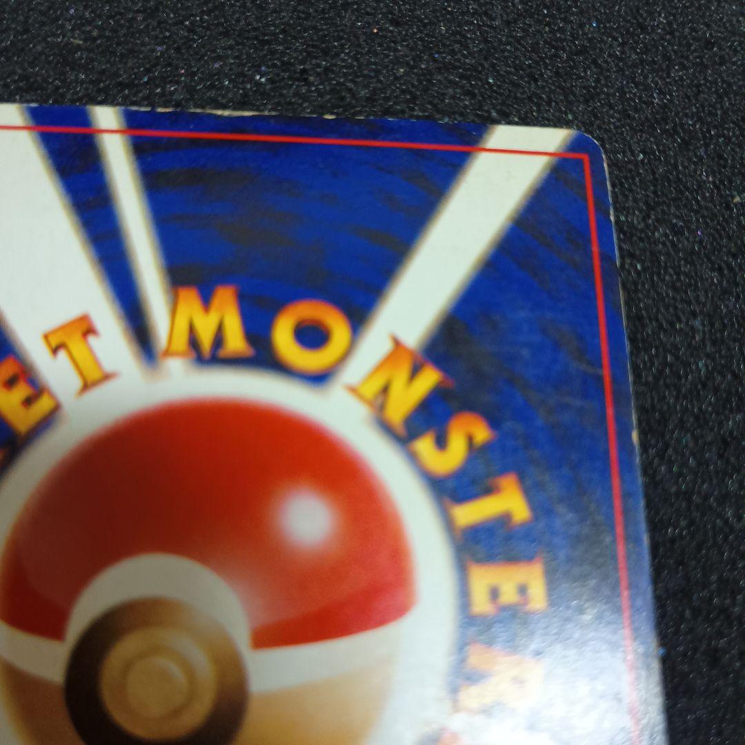 B*／様 【旧裏】ポケモンカード　かえんリザードン　★ 第1弾拡張パック