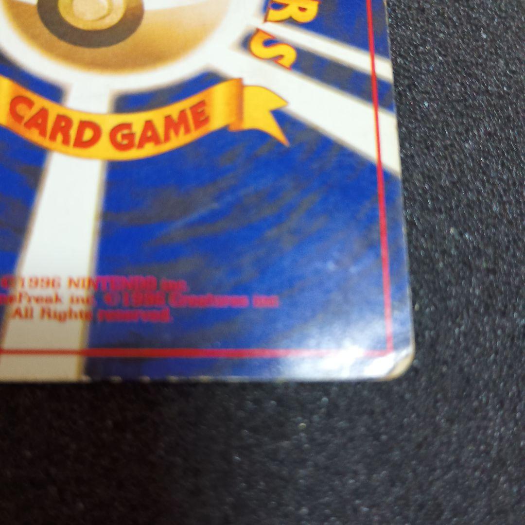 B*／様 【旧裏】ポケモンカード　かえんリザードン　★ 第1弾拡張パック