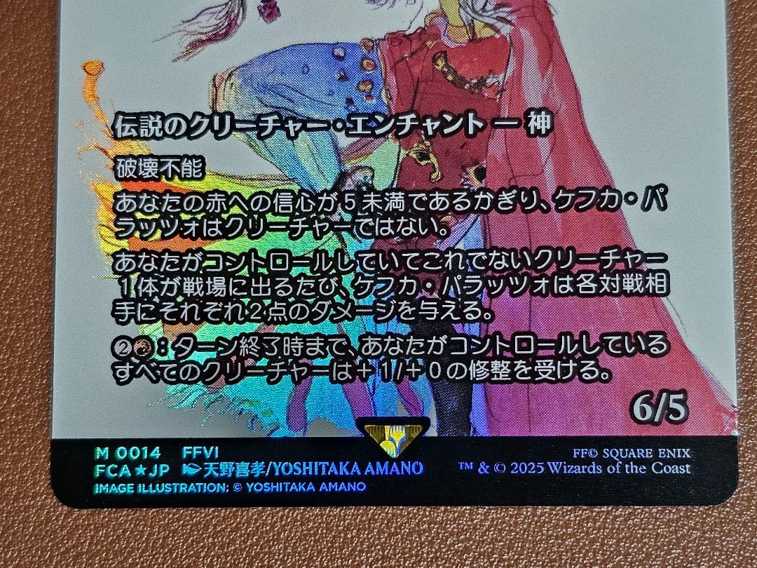 MTG FF ケフカ・パラッツォ(鍛冶の神、バーフォロス)　foil 日本語版