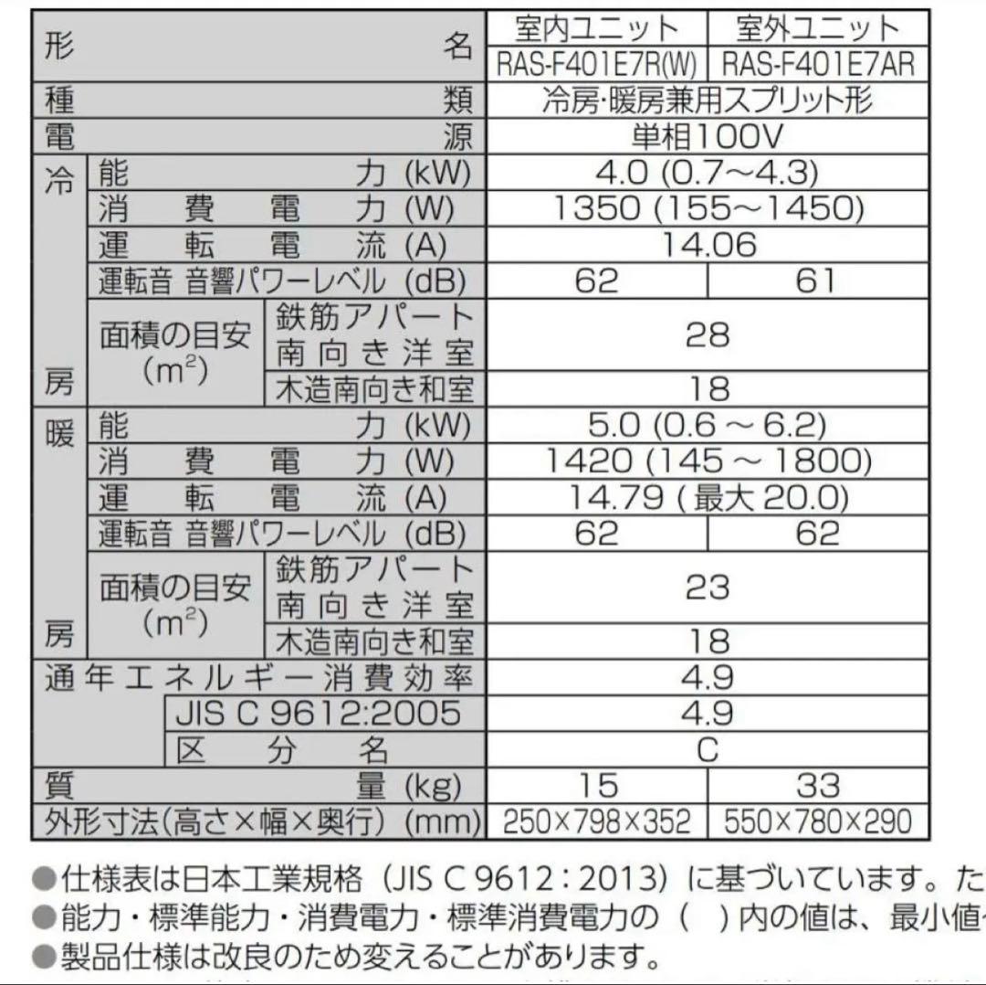 【直接引き取り限定】TOSHIBA/東芝 エアコン RASF401E7R 14畳