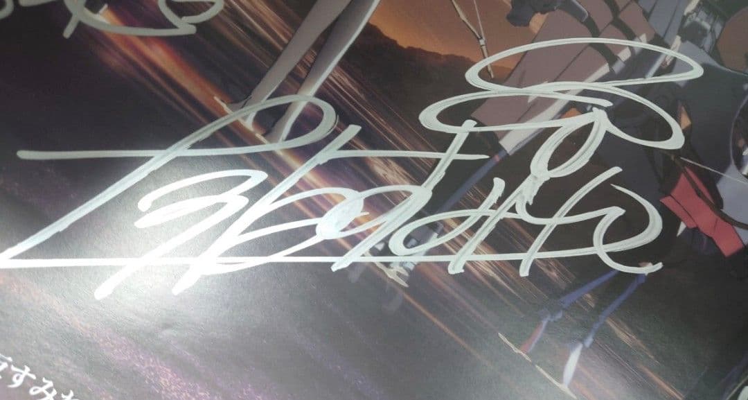 T*R様 劇場版 艦これ　キャスト　直筆サイン入り ポスター