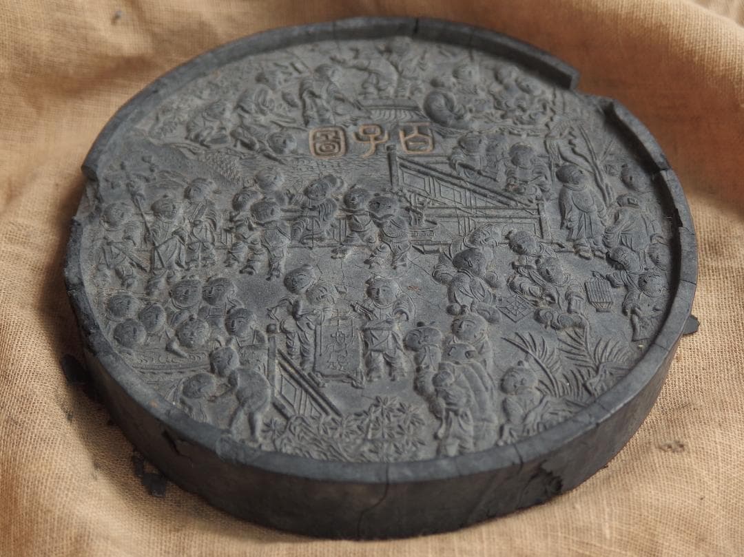 古墨　「百子図」「萬暦丙午年造」「程君房墨」明墨