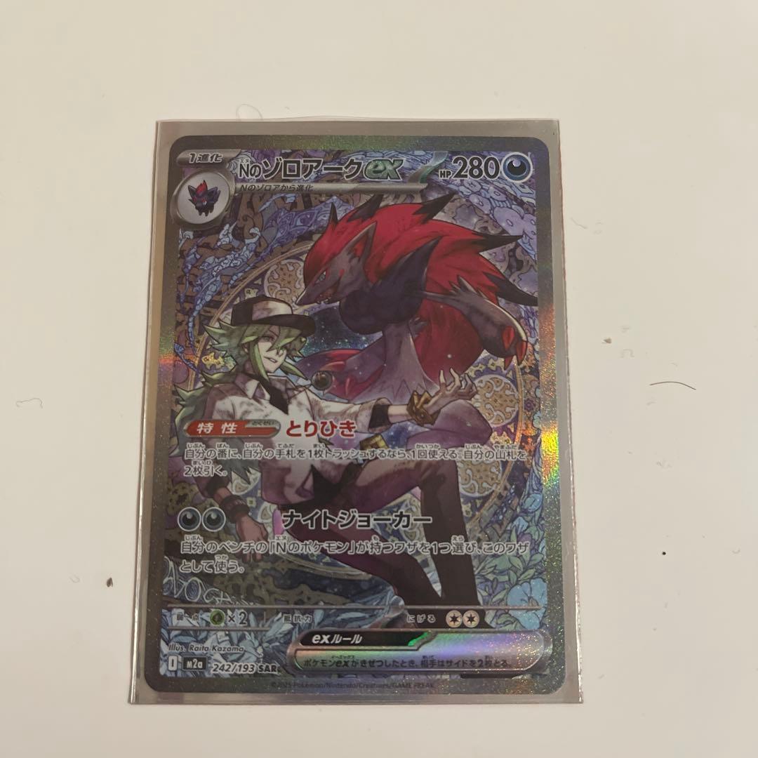 Nのゾロアークex（242/193）SAR