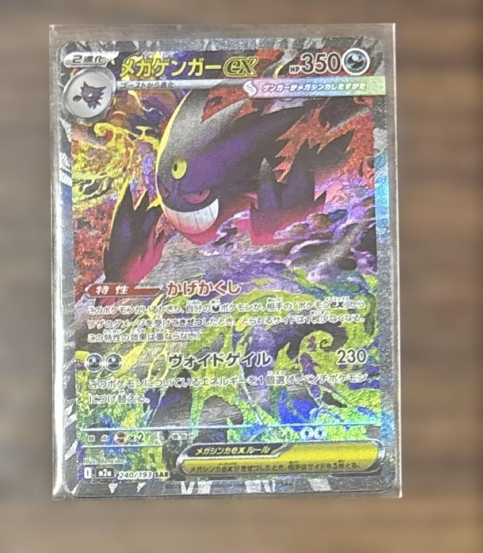 メガゲンガーex MEGAドリームex　ポケモンカード　複数セット