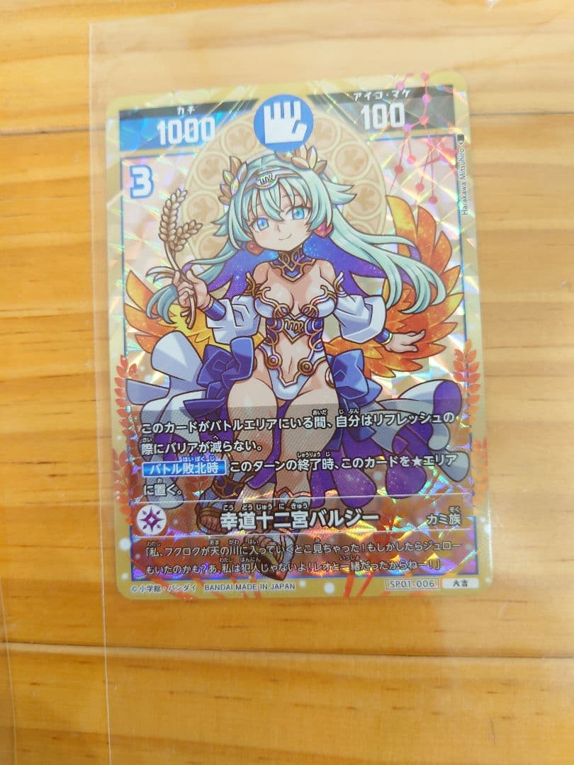 開運コロシアム、超大吉 幸道十二宮バルジー