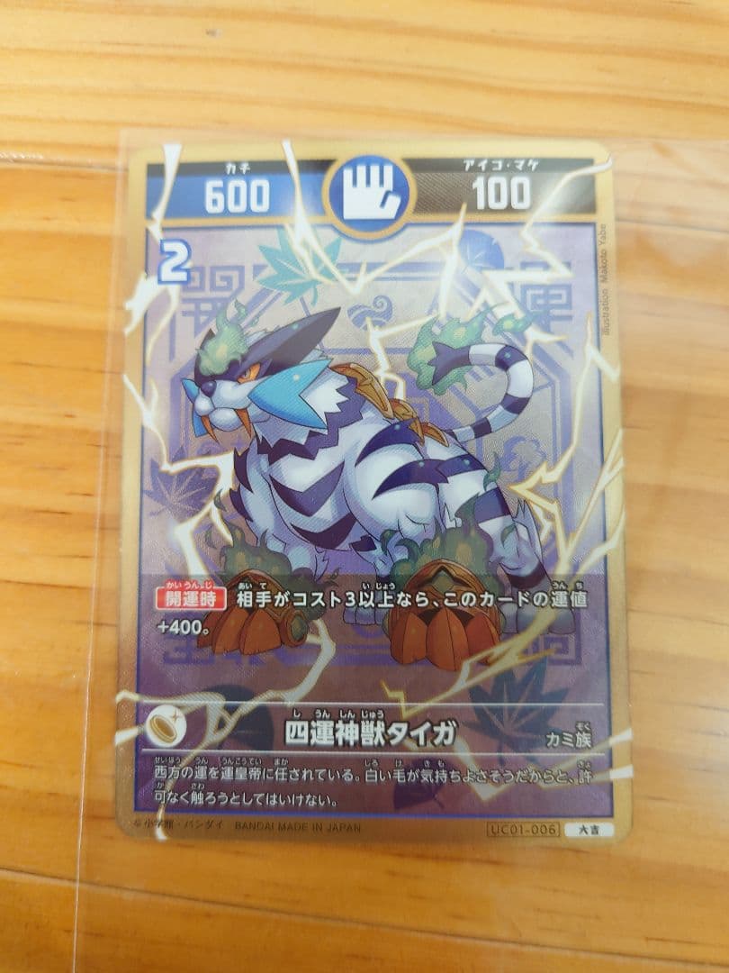 開運コロシアム、超大吉 幸道十二宮バルジー