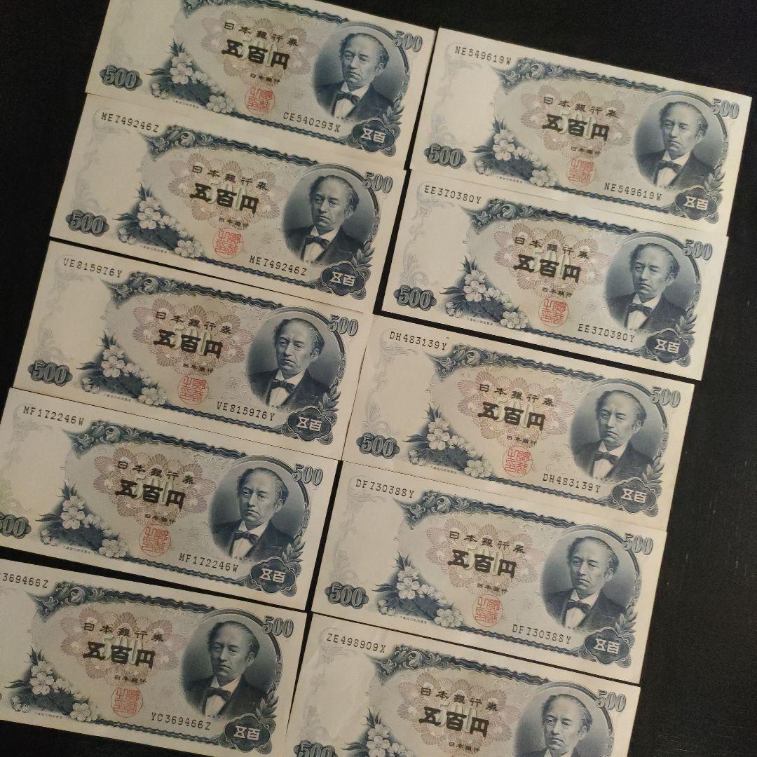 旧500円札 旧貨幣 10枚セット