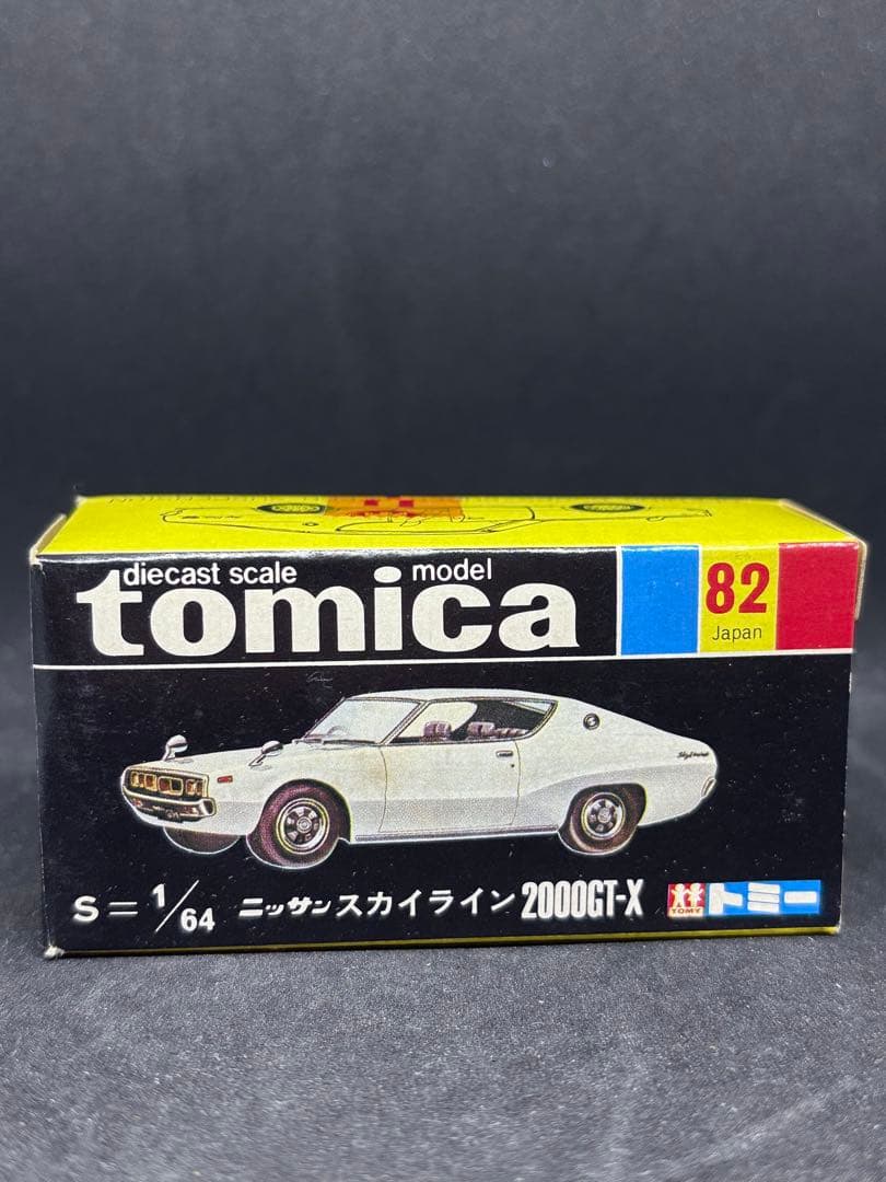 トミカ 黒箱 日本製 No.82 スカイライン 2000GT-X 1Eホイール
