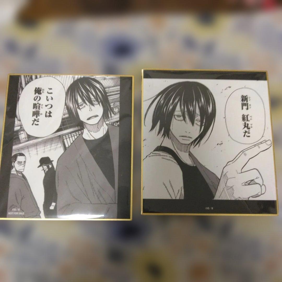 【バラ売り可能】炎炎ノ消防隊 新門紅丸