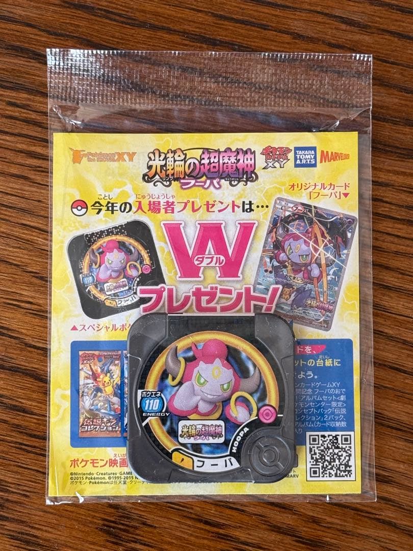 光輪の超魔神フーパ　入場者プレゼント