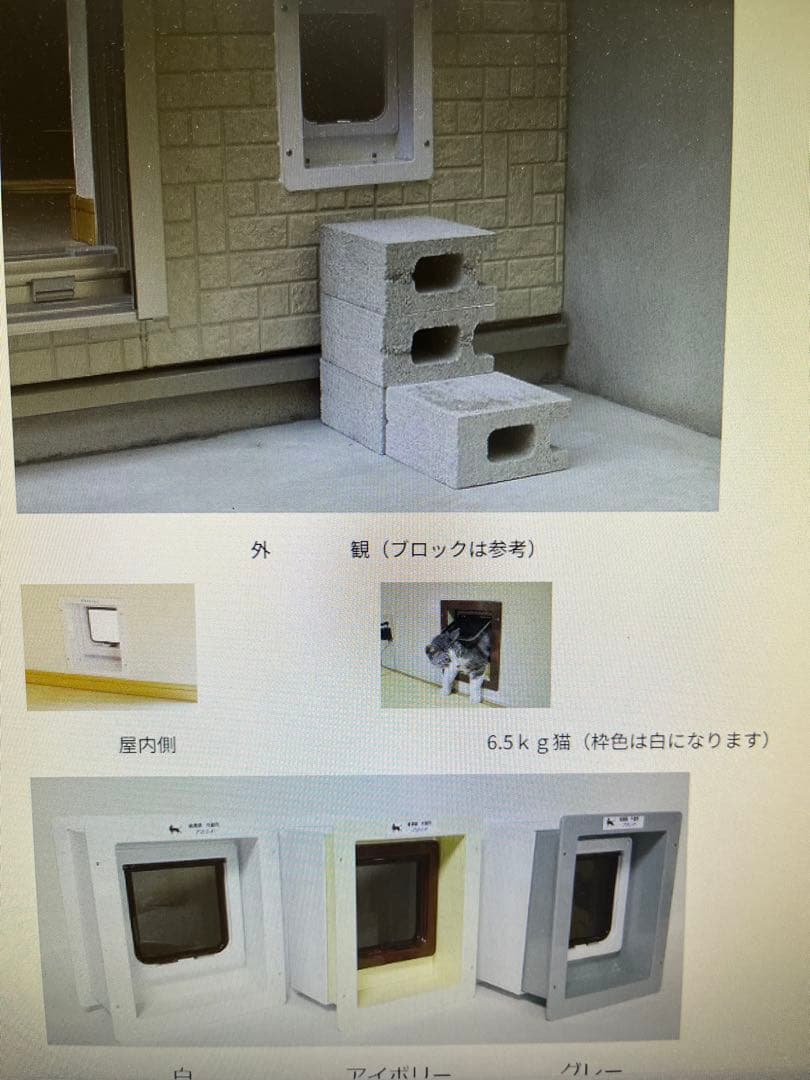 ペットドア　アカシヤ　外壁取り付け用　普通サイズ猫　白　定価29,800円