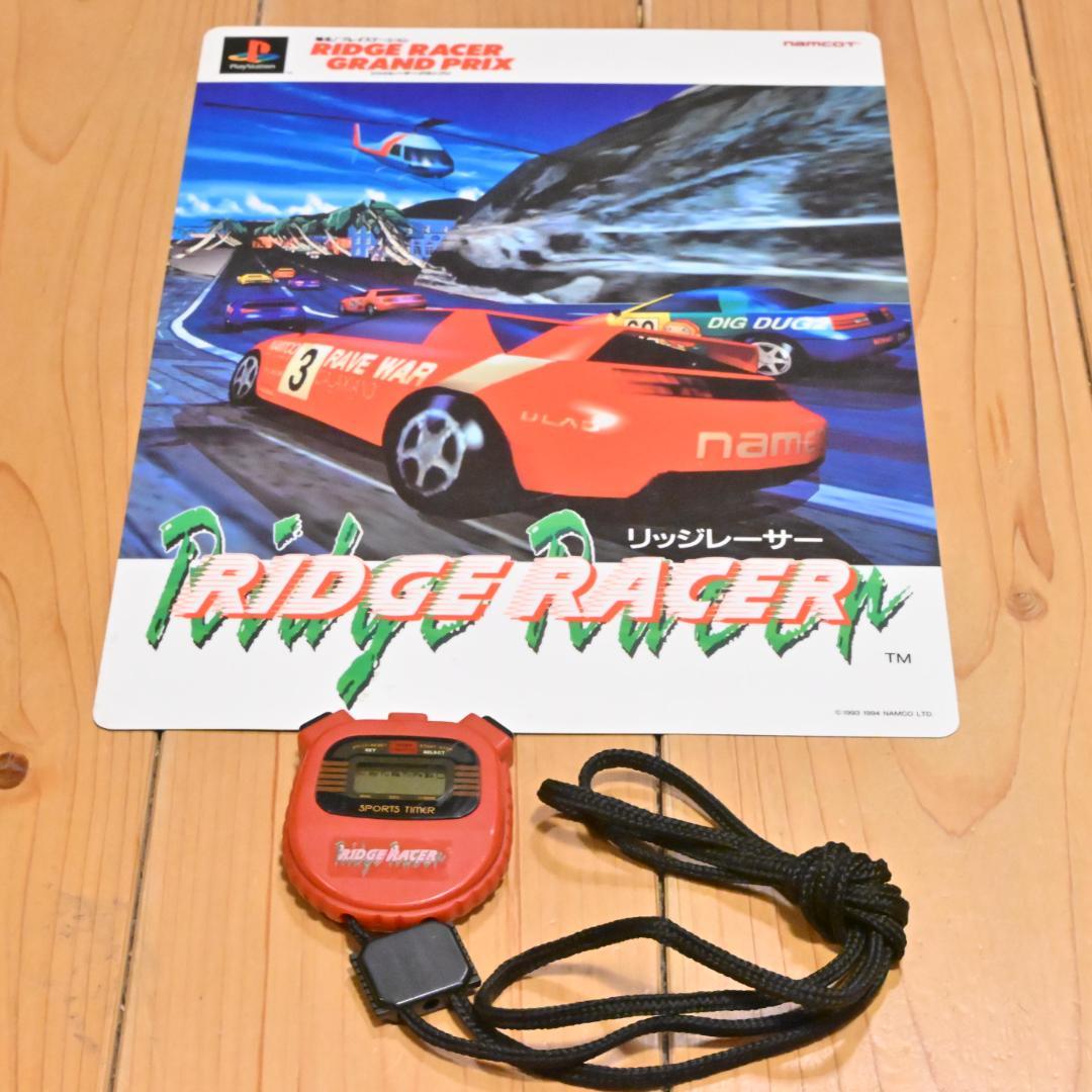 【大会景品】2点・爆走! PS リッジレーサーグランプリ・ストップウォッチ下敷き