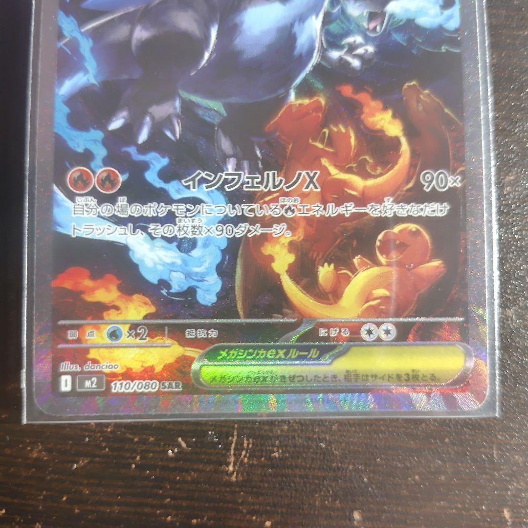 メガリザードンX EX 360 HP トレーディングカード