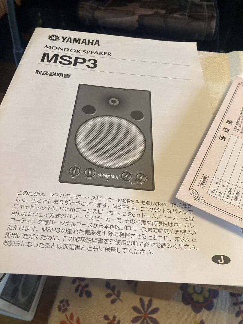 美品　未使用　YAMAHA MSP3 ペア