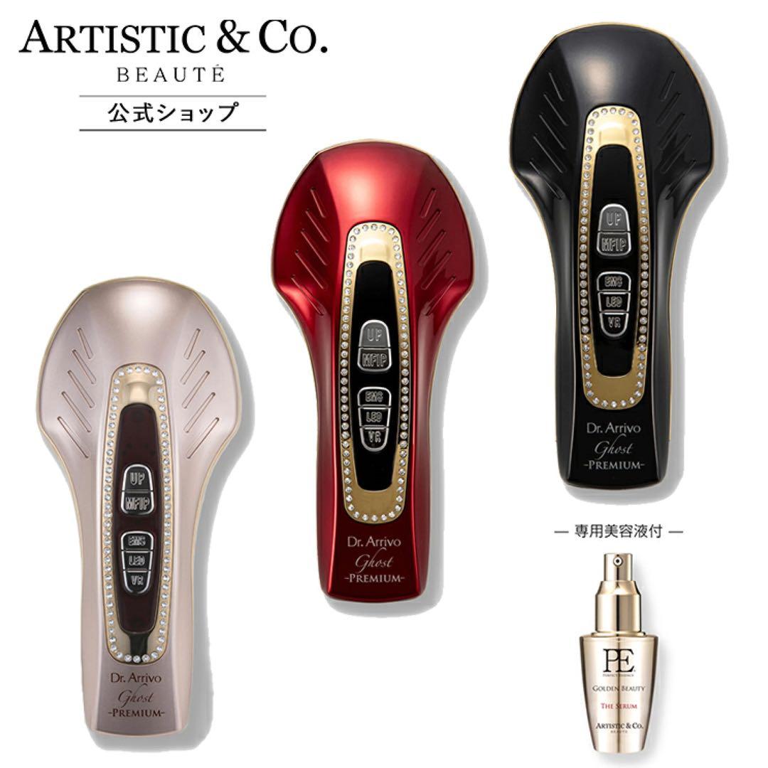 Dr. Arrivo Ghost PREMIUM 24K Gold & 美容液