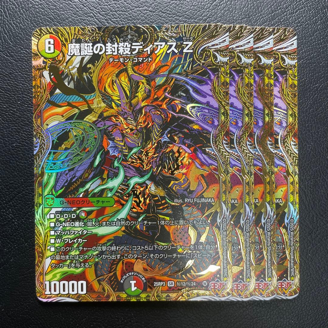 魔誕の封殺ディアスZ シークレット　シク