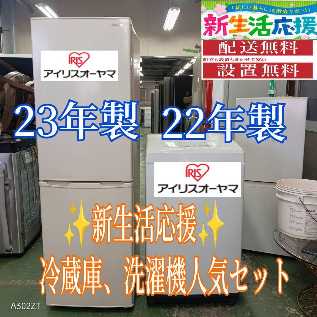 473 アイリスオーヤマ　冷蔵庫　洗濯機　1人暮らし　単身　セット