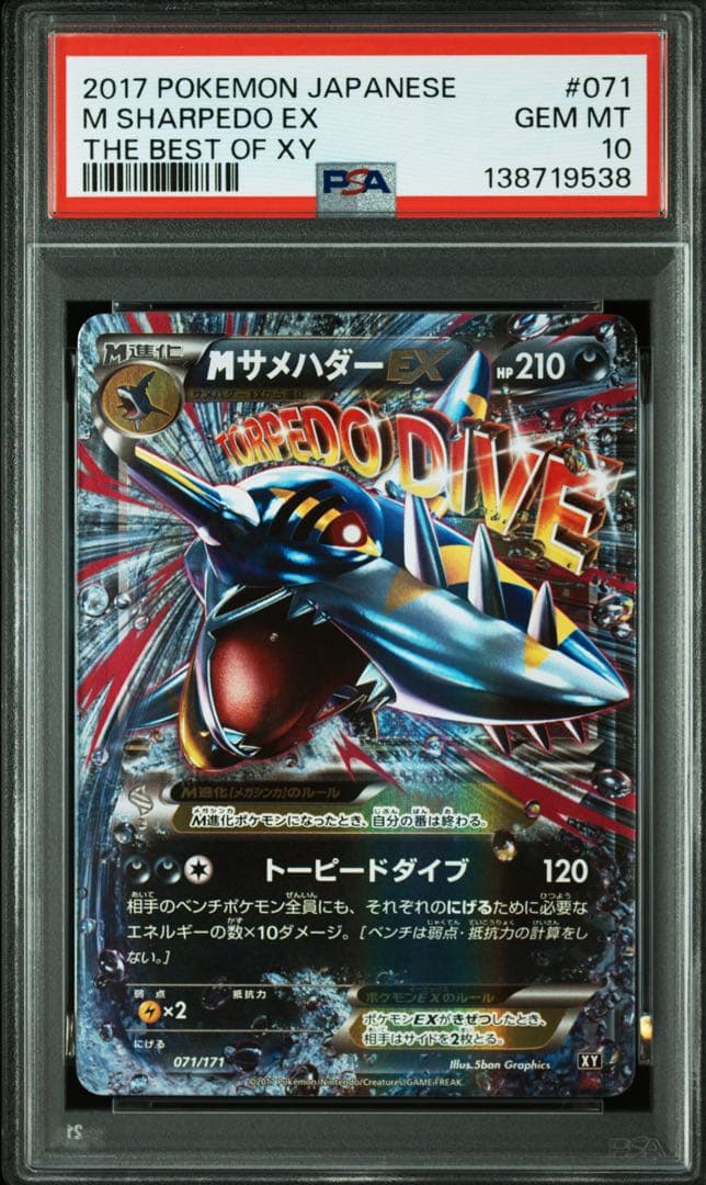 【PSA10】MサメハダーEX [XY 071/171]