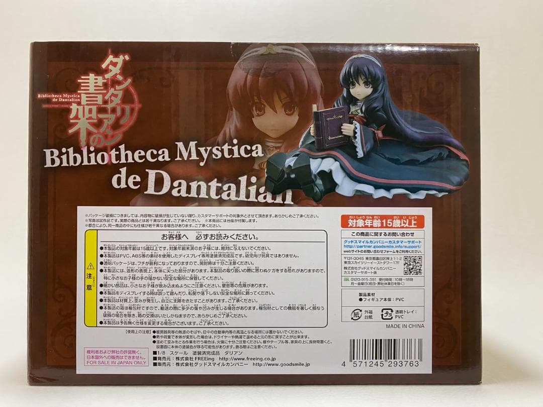 【未開封】ダンタリアンの書架 ダリアン　FREEing