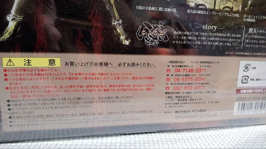 牙狼 GARO キラメキビト フィギュア 約30cm