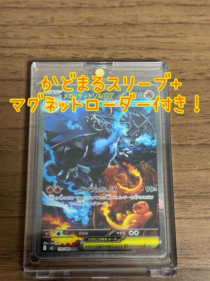 メガリザードンx ex sar かどまるスリーブ+マグネットローダー付き！
