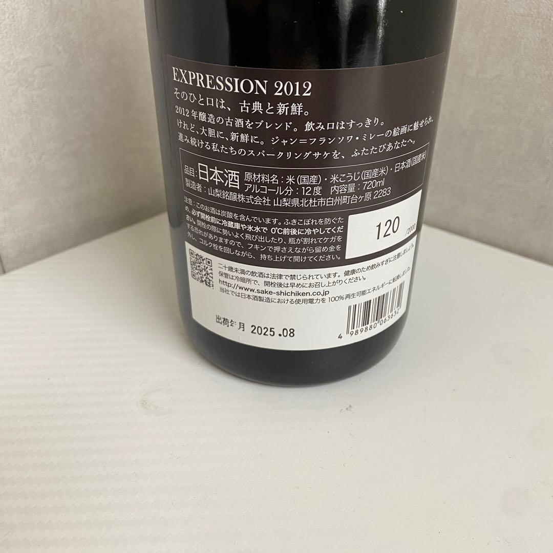 未開封⭐️七賢 EXPRESSION 2012 スパークリング