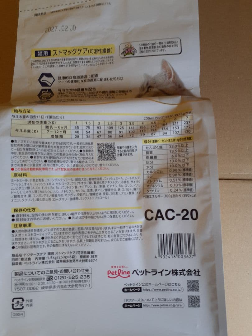 Sigeto様ドクターズケア猫用ストマックケア 可溶性1.5kg ×2袋