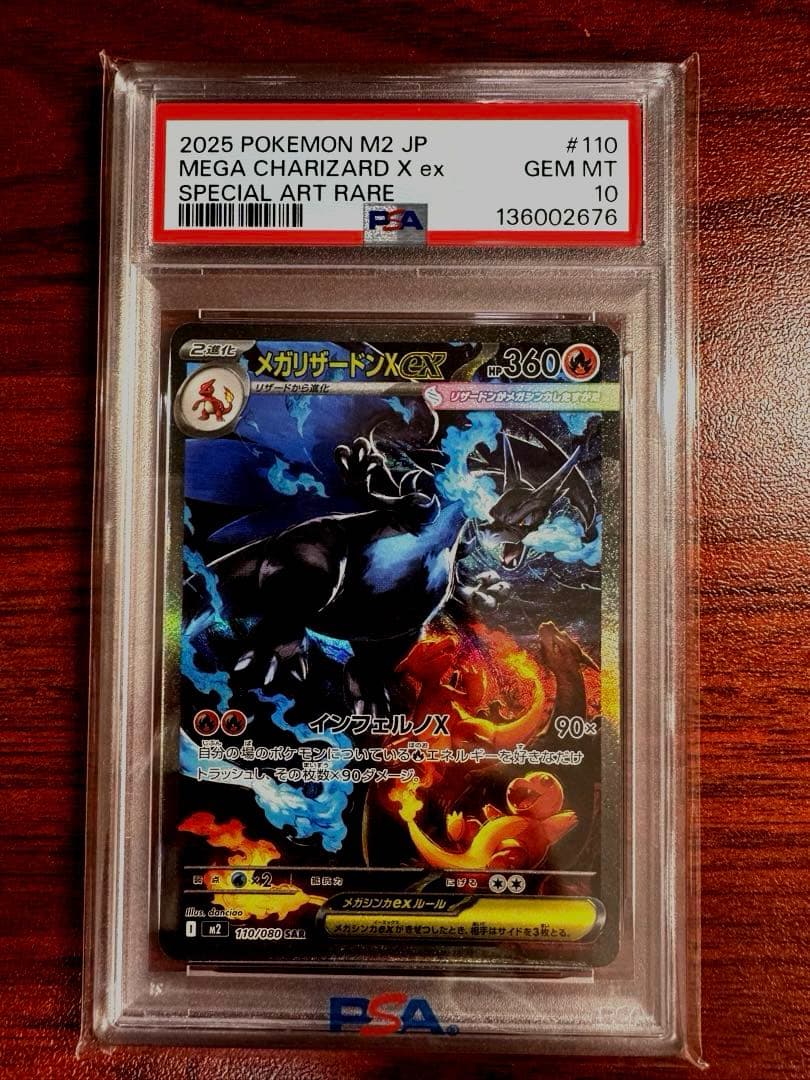 【PSA10】ポケモン M2 JP メガリザードンX exSAR #110