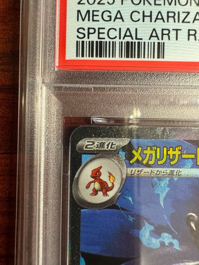 【PSA10】ポケモン M2 JP メガリザードンX exSAR #110