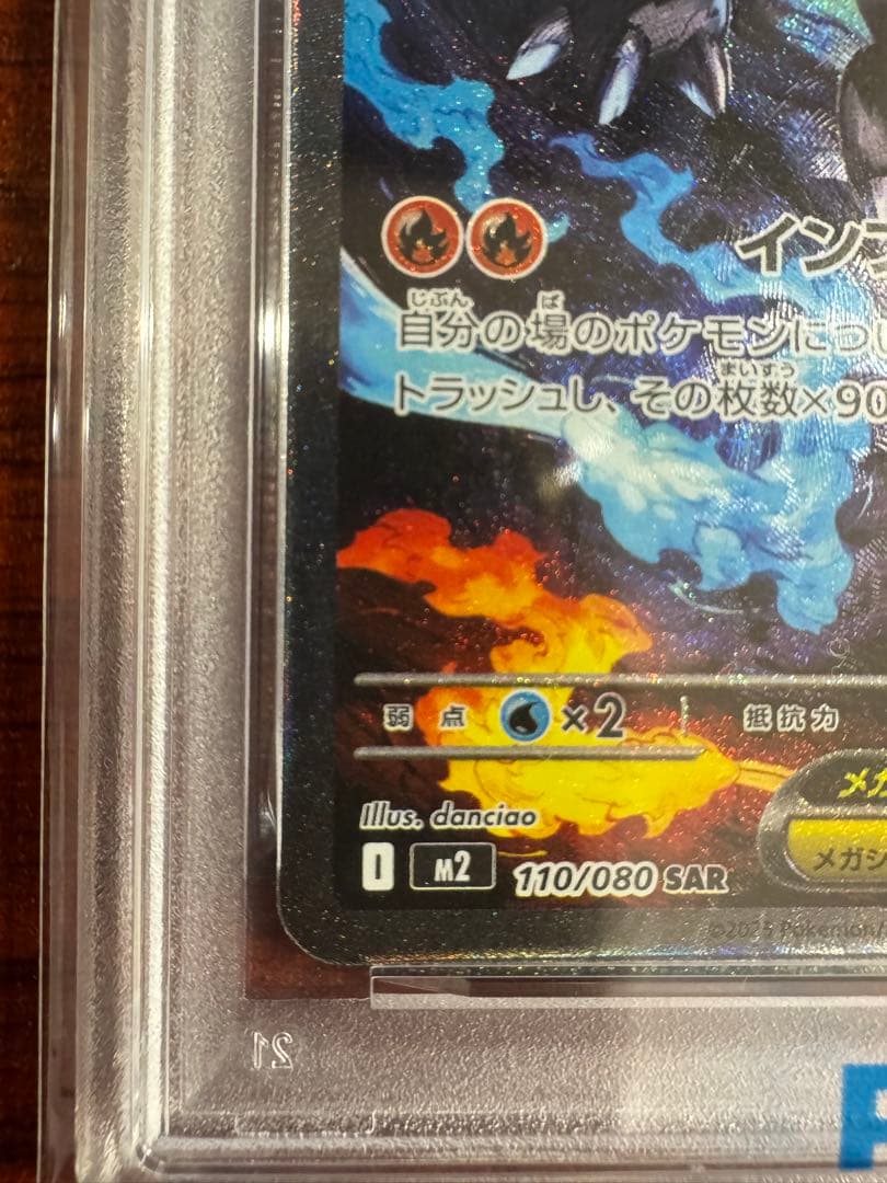 【PSA10】ポケモン M2 JP メガリザードンX exSAR #110