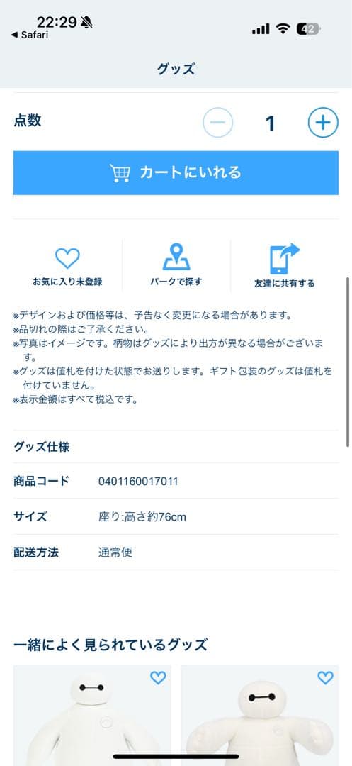 ぬいぐるみ ベイマックス