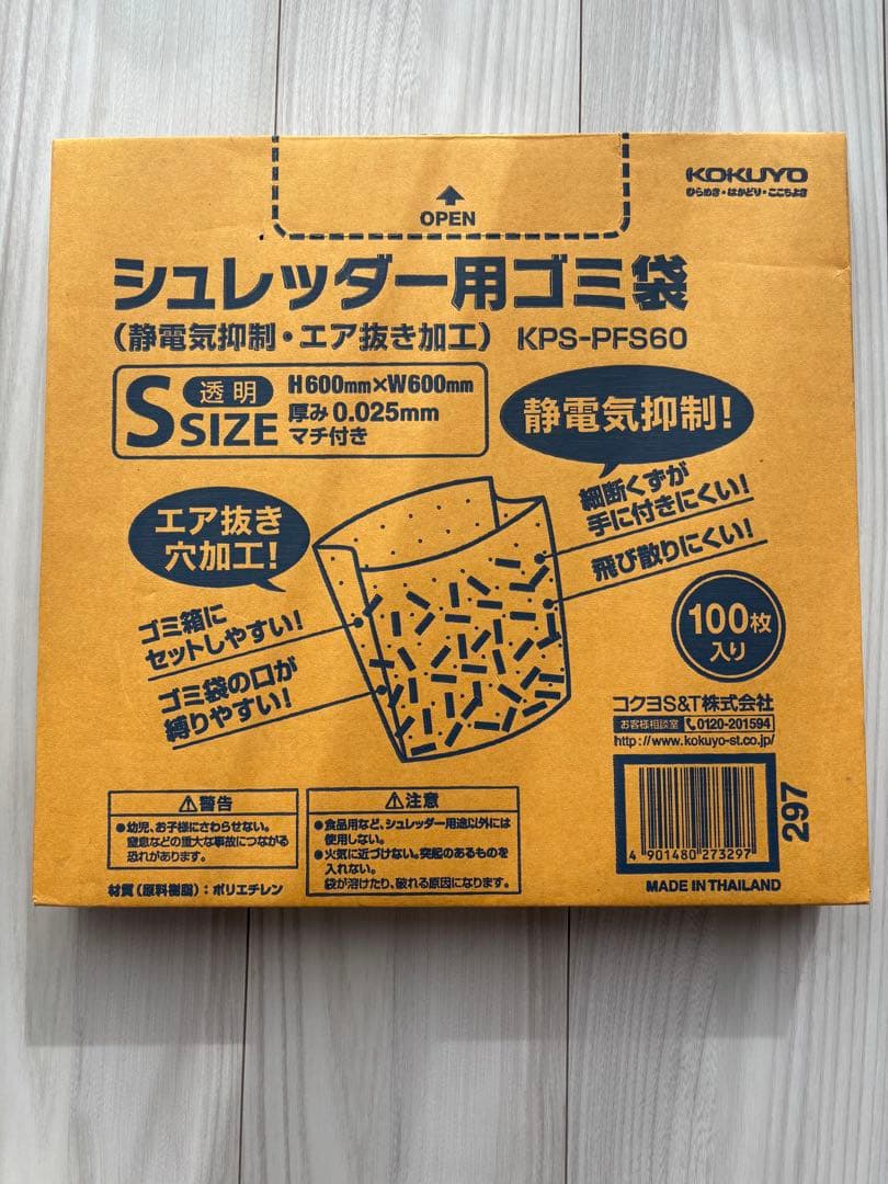 アイリスオーヤマ　P6HCS 家庭用シュレッダー ゴミ袋　お手入れシート付き