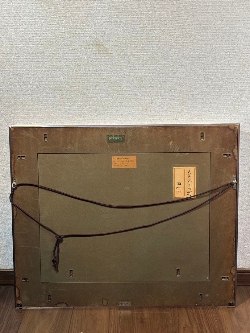 真作　工藤甲人　「くさむらのともしび」　日本画