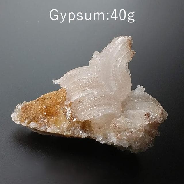 40g　ジプサム　世界に一つだけの結晶野郎ジプサム　鉱物標本　美品