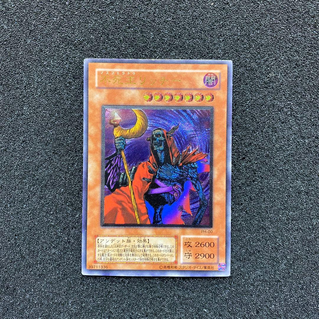 キ*ス様 遊戯王　不死王リッチー　レリーフ