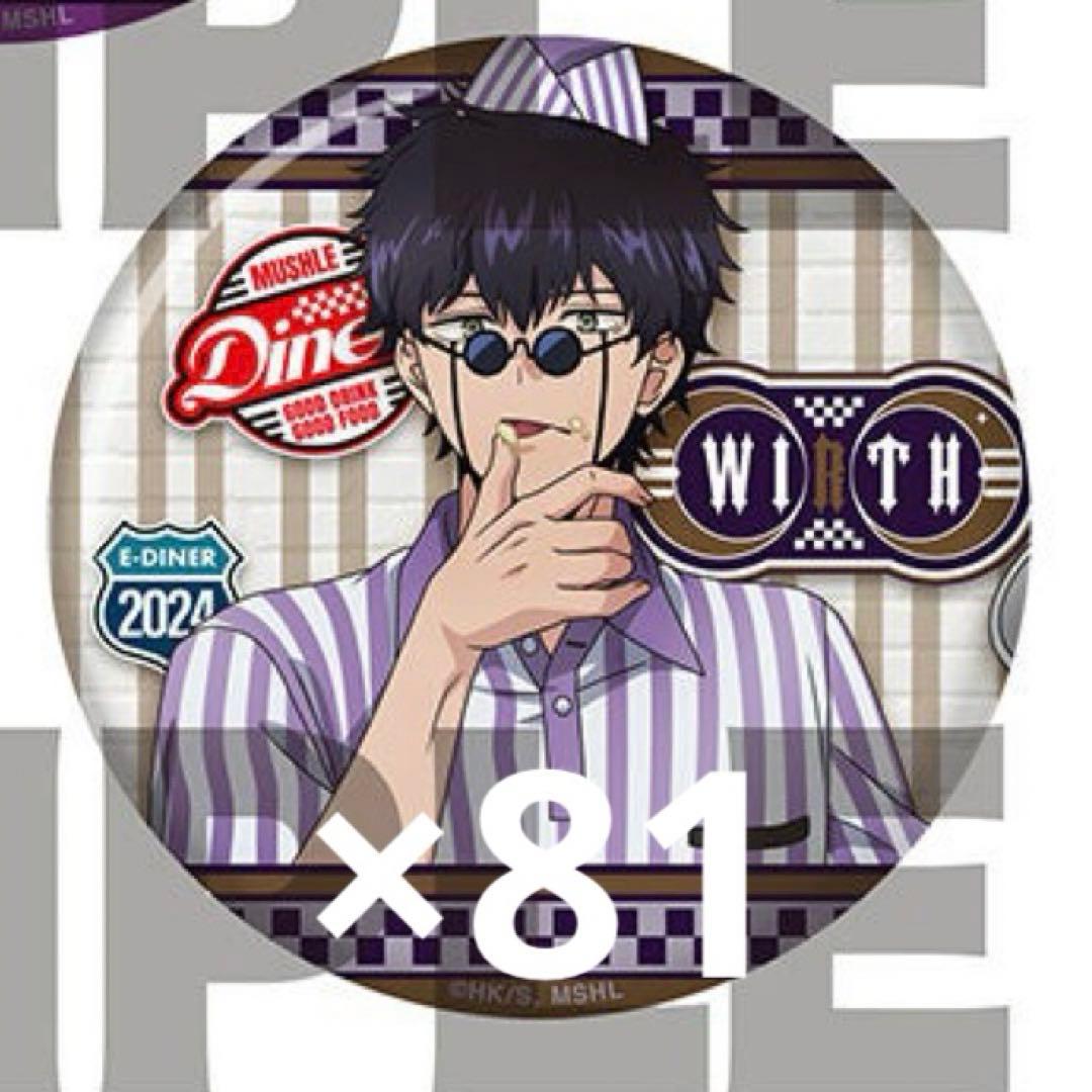 マッシュル ワース・マドル ダイナー 缶バッジ