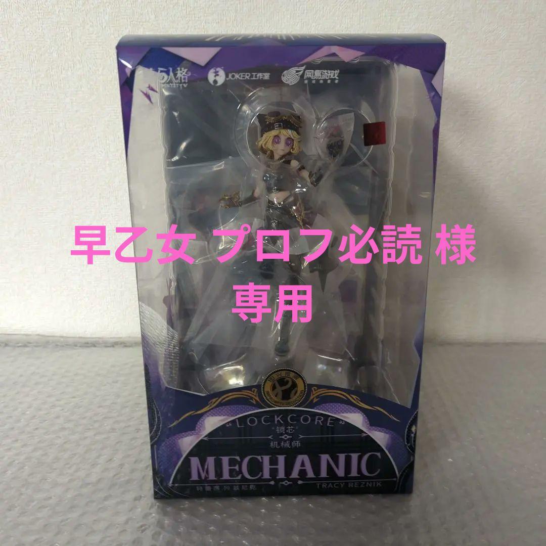 ※専用 〚カード未使用〛第五人格 オフラインパック 機械技師 鍵芯トレイシー