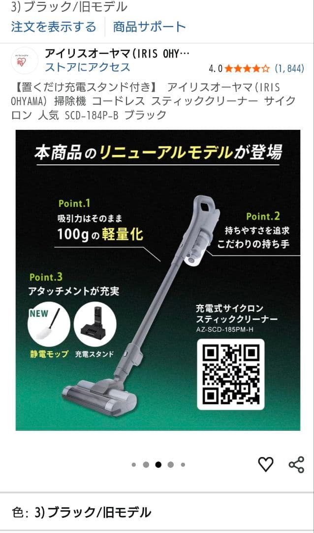 アイリスオーヤマ SCD-184P-B ブラック