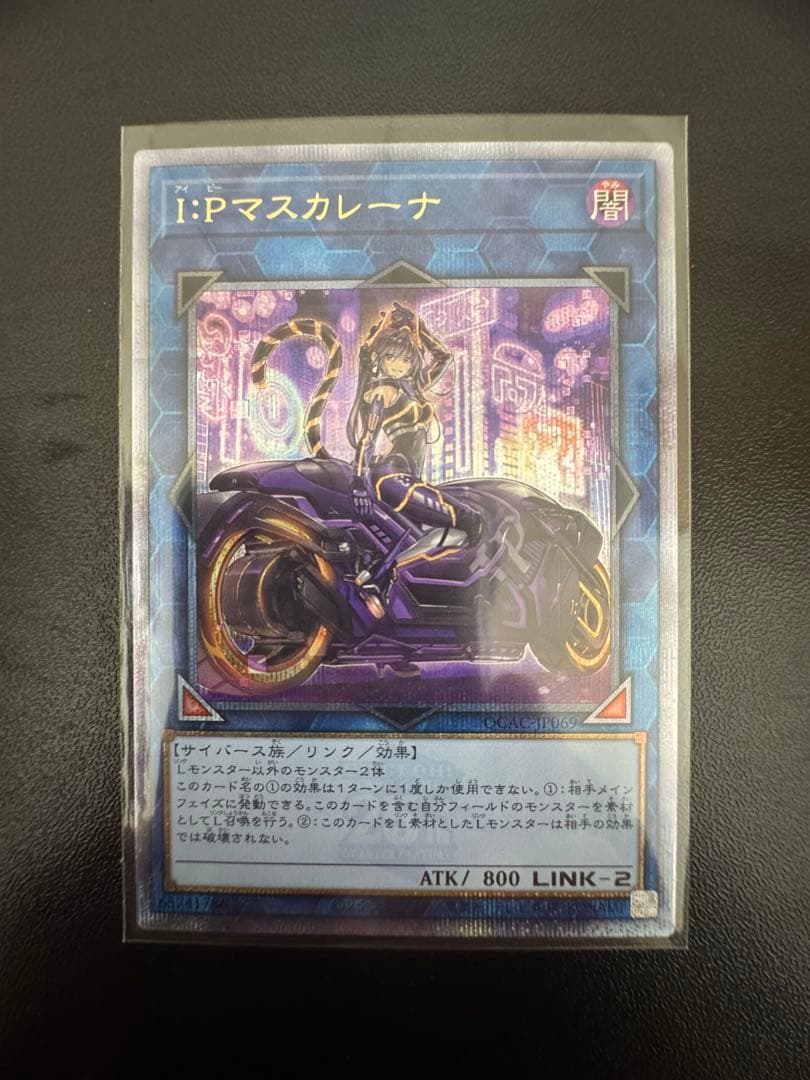遊戯王カード　I：Pマスカレーナ　絵違い　クオシク